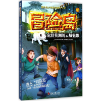 全新危险莫测的云城魅影翟英琴 著9787566610935