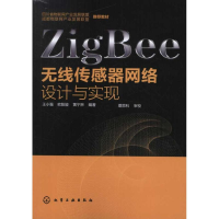 全新ZigBee无线传感器网络设计与实现王小强 等9787122137463