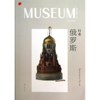 全新行走俄罗斯上海博物馆 等编9787544736572