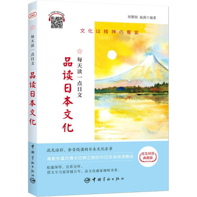 全新每天读一点日文刘德润,赵茜 编著9787515914770