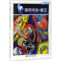 全新翡翠戒子与魔王廖胜根 编著9787543975675