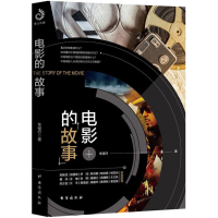 全新电影的故事车径行 著9787516818596