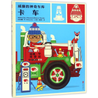 全新卡车(英)威廉·(William Bee) 文图;杨振军 译9787559616296