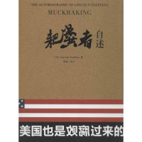 全新耙粪者自述(美)斯蒂芬斯9787544347730