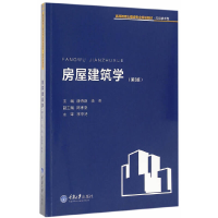 全新房屋建筑学(第3版)唐海艳,李奇 主编9787562499022