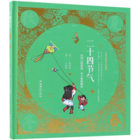 全新二十四节气陈学会 主编97875039649