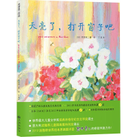 全新天亮了,打开窗子吧(日)荒井良二 著绘;艾茗 译9787510837708