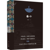 全新春心荆歌9787540784553