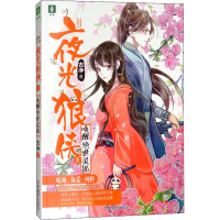 全新唤醒绝世灵狐古净9787549836789