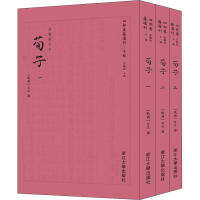 全新荀子(战国)荀況9787308181167