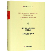 全新苏里南昆虫变态图谱 四季昆虫