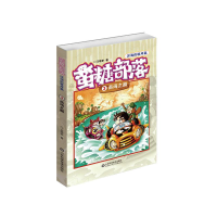 全新蛮糖部落 3 南海巅菲菲9787533193522