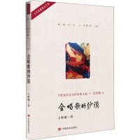 全新会唱歌的沙漠王昕朋9787517128304