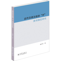全新近代汉语五组涉