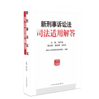 全新新形式诉讼法司法适用解答杨万明9787510908