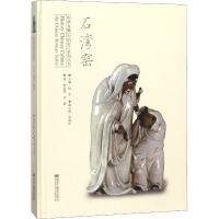 全新石湾窑钟汝荣,史鑫9787559318930