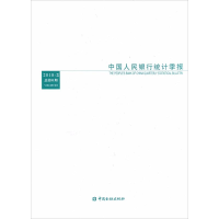 全新统计季报 2018-3 总9期调查统计司编9787504998118