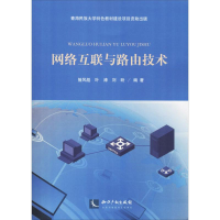 新络互联与路由技术昝风彪,叶涛,刘昕9787513056953