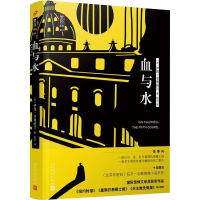 全新血与水(美)伊恩·考德威尔(Ian Caldwell)9787020138326