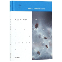 全新芄兰的时候莫非 著9787100166119