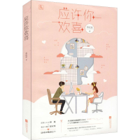 全新应许你欢喜蒋牧童9787559429551