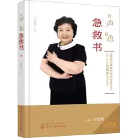 全新有声有色急救书马桂林9787122202