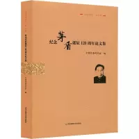 全新纪念茅盾诞辰120周年集杨扬9787567582606