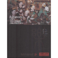 全新(1CD)五行紫禁城室内乐团9787888894303