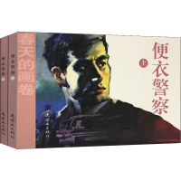 全新便衣(2册)海岩 古玉一民9787505635647