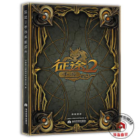 全新征途2:手游典藏画册上海巨人网络科技有限9787509012857