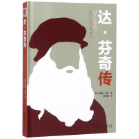 全新达.芬奇传安德鲁 柯克9787548062509