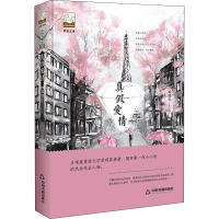 全新真爱情凌鼎年9787506870160