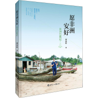 全新愿非洲安好 非洲行医记林奕彬9787501258727