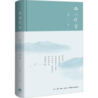 全新西洲何处 夏磊散文选集夏磊9787807682585