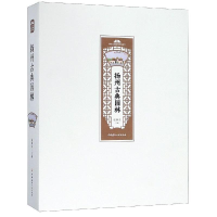 全新扬州古典园林赵御龙9787516045