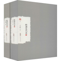 全新隋唐五代史(2册)吕思勉9787212102838