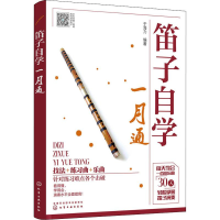 全新笛子自学一月通于海力97871225174