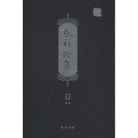 全新张祥龄集张祥龄9787553109312