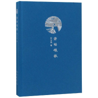 全新劳动颂歌/来日方长文学笔记本系列孙以煜 编9787540350864