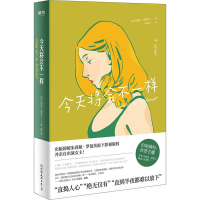 全新今天将会不一样(美)·森普尔(Maria Semple)9787505744608