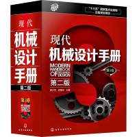 全新现代机械设计手册 第3卷 第2版秦大同、谢里阳 主编9787110