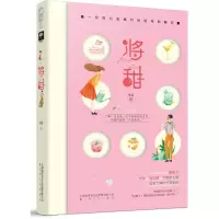 全新将甜生姜9787553514659