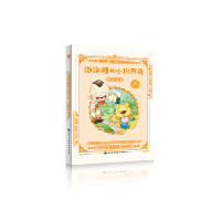 全新泡泡糖和小狗齐克刘丙钧9787560648620