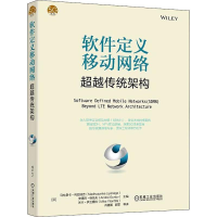 全新软件定义移动网络 传统架构