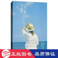 全新我心宽容 自由力量孟令玮9787502064662