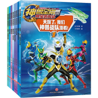 全新神兽金刚四 邦宝历险记(8册)达力动漫1153709