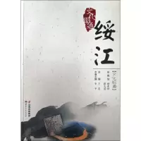 全新绥江 文化昭通王忠,李平 编97872221724