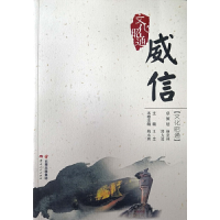 全新文化昭通·威信陶永朝9787222172258