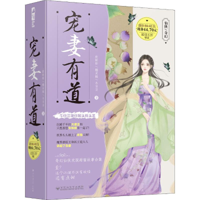 全新宠妻有道(3册)软虾虾,糯米糍,木2402280000086