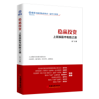 全新稳赢:上班族制胜之道吴飞9787513654616